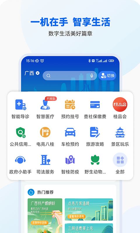 广西智桂通截图_3