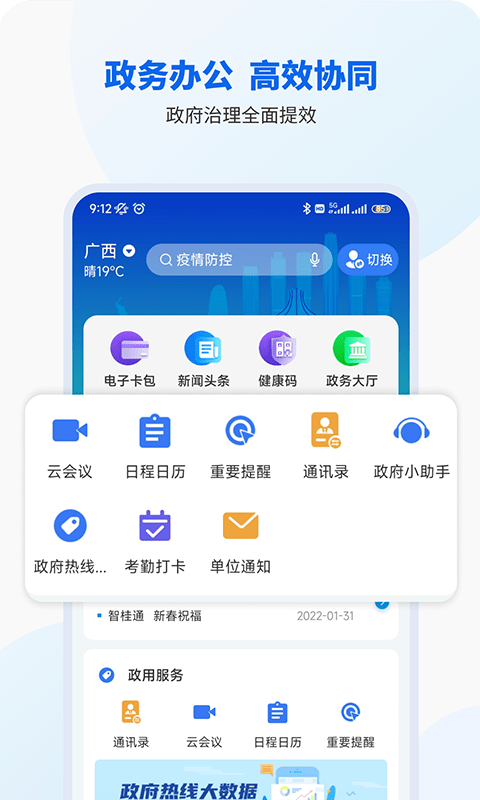 广西智桂通截图_1