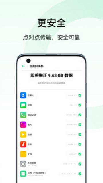 realme互传截图_2