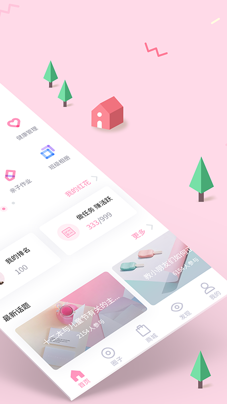 爱维宝贝家长版app截图_2