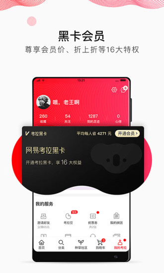 网易考拉海购app截图_3