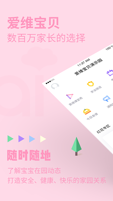 爱维宝贝家长版app截图_1