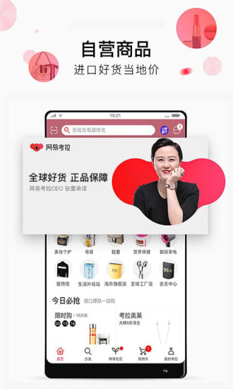 网易考拉海购app截图_1