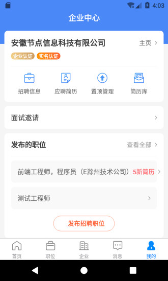 滁州橙聘app截图_3