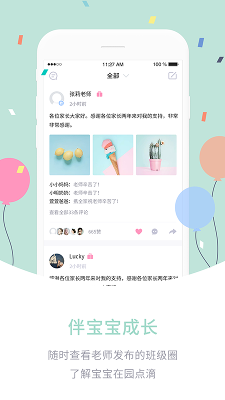 爱维宝贝家长版app截图_3