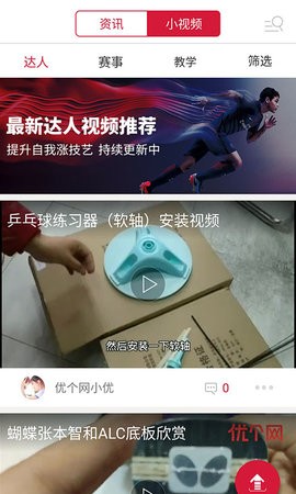 优个运动截图_3