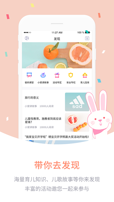 爱维宝贝家长版app截图_4