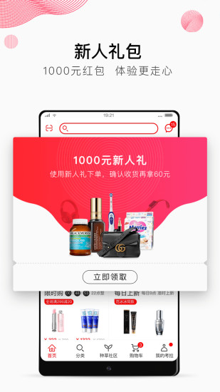 网易考拉海购app截图_2