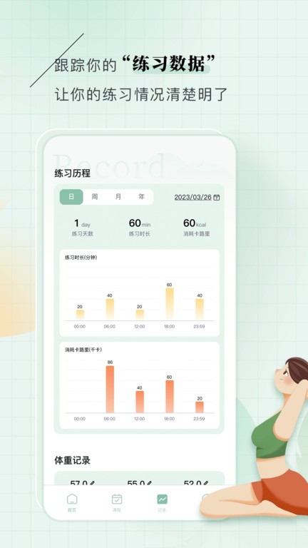 初练瑜伽app截图_3