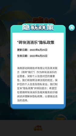 砖块消消乐截图_1