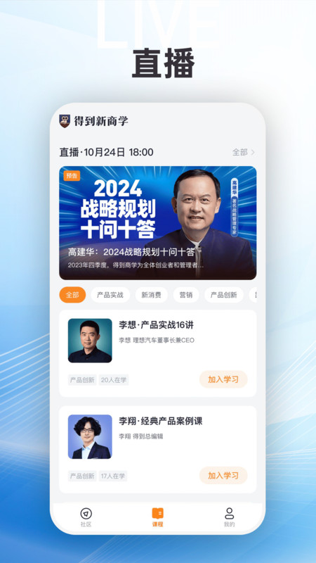 得到新商学app截图_3