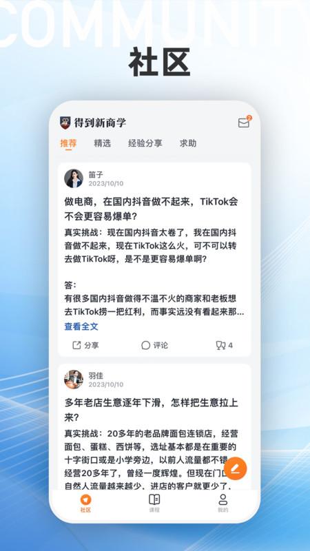 得到新商学app截图_2