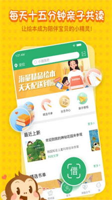 天天英语绘本app截图_1