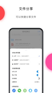 坚果云网盘截图_3