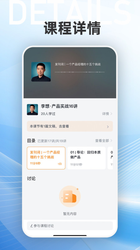 得到新商学app截图_1