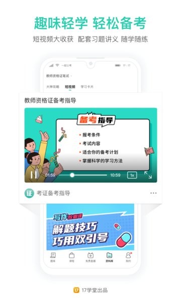 一起考教师app截图_2