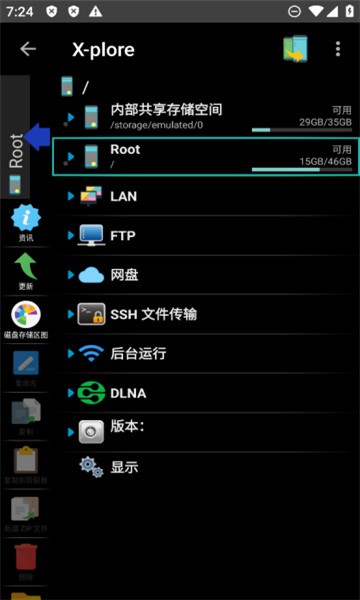 xplore文件管理器截图_1