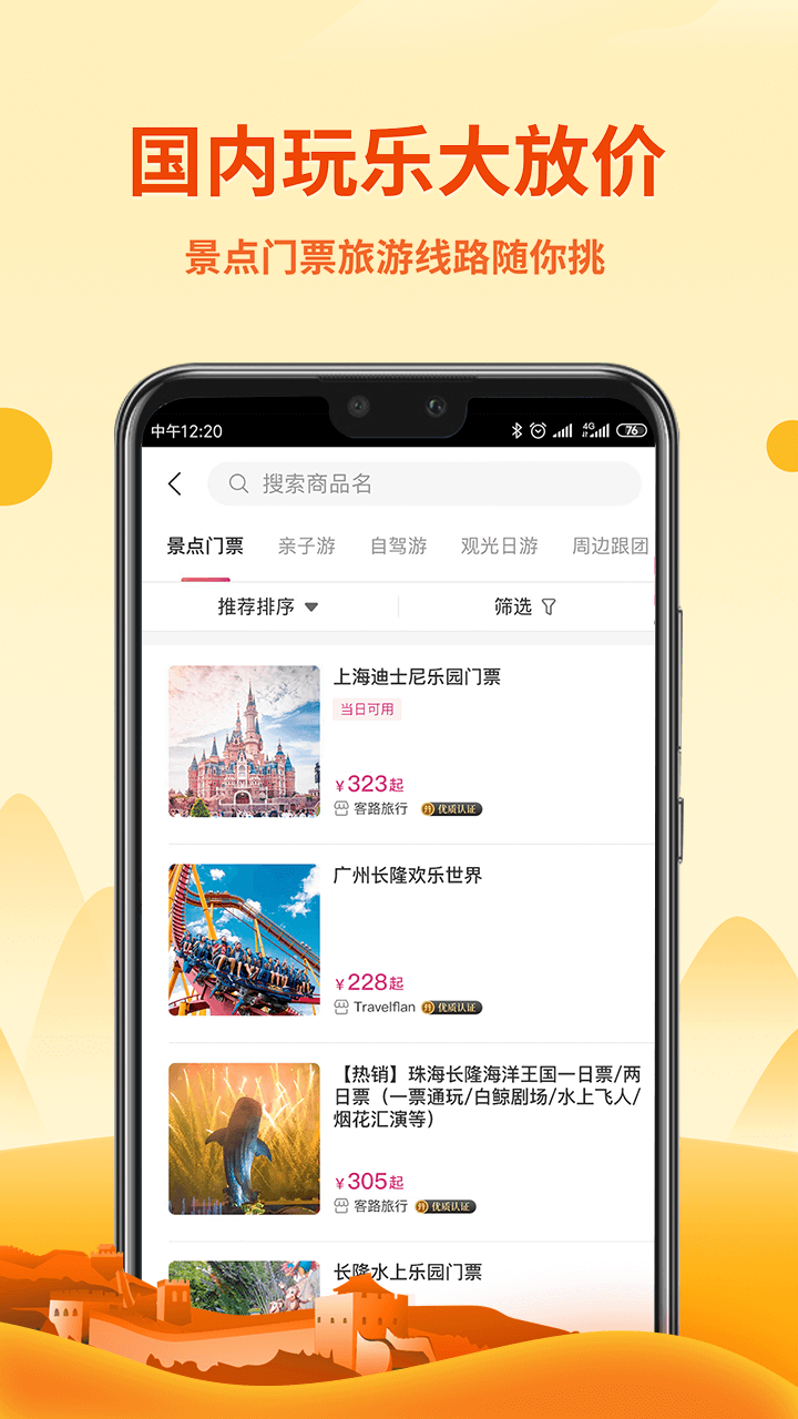 无忧行截图_2