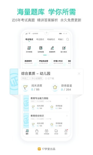 一起考教师app截图_3