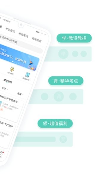 一起考教师app截图_1