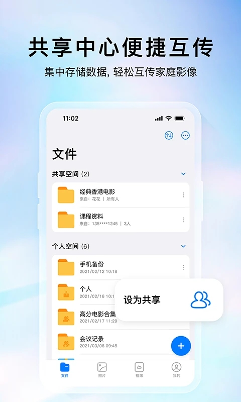 云存宝软件截图_2