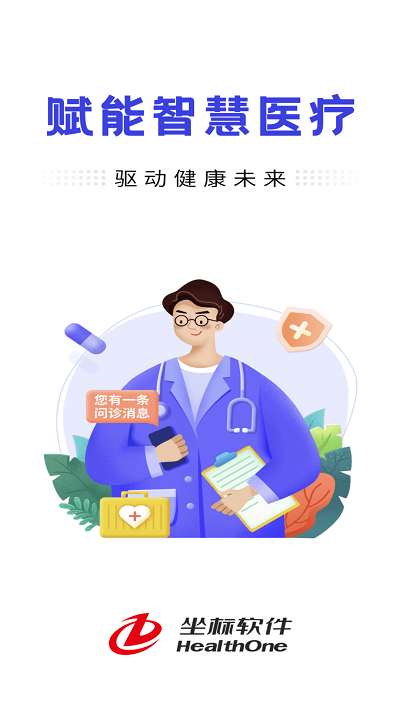 坐标医疗app截图_1