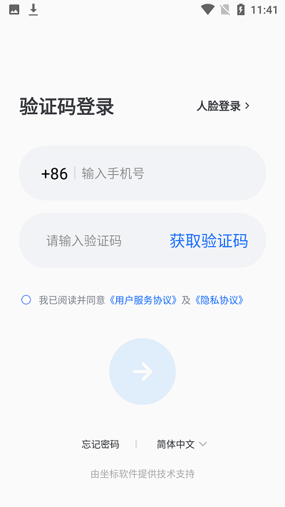 坐标医疗app截图_3