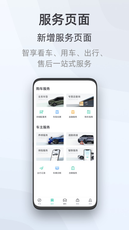 启辰智联app截图_3