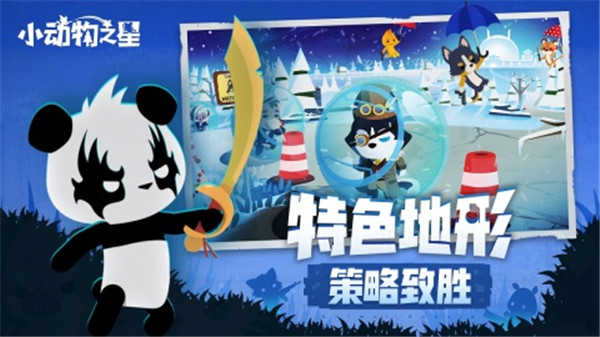 小动物之星官方正版截图_2