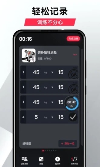 gofit开练截图_1