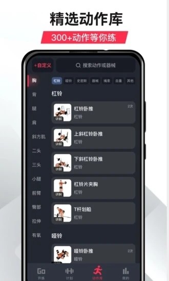 gofit开练截图_2