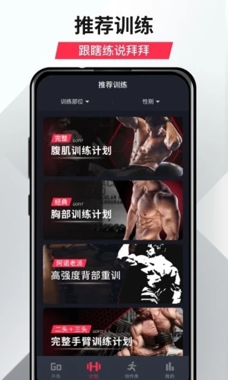 gofit开练截图_3