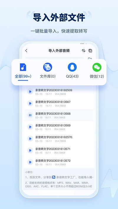 录音转文字工厂截图_2