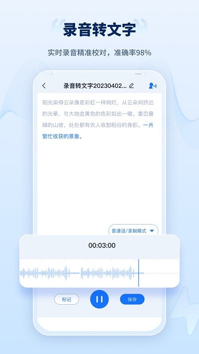 录音转文字工厂截图_1