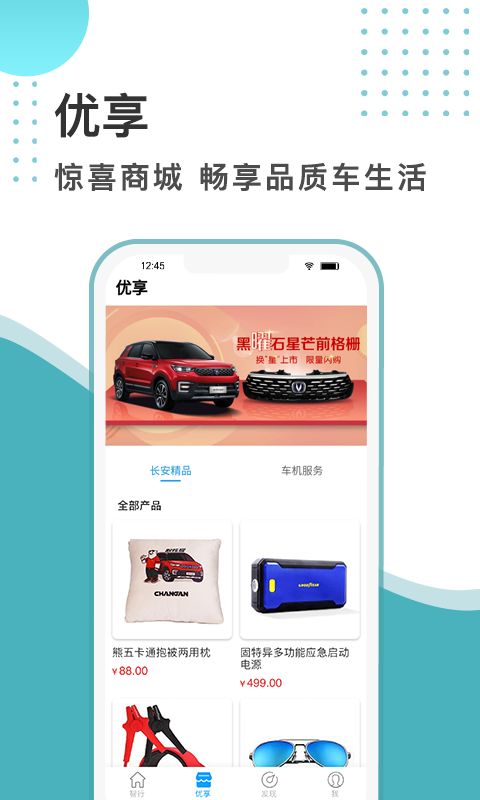 长安汽车截图_2