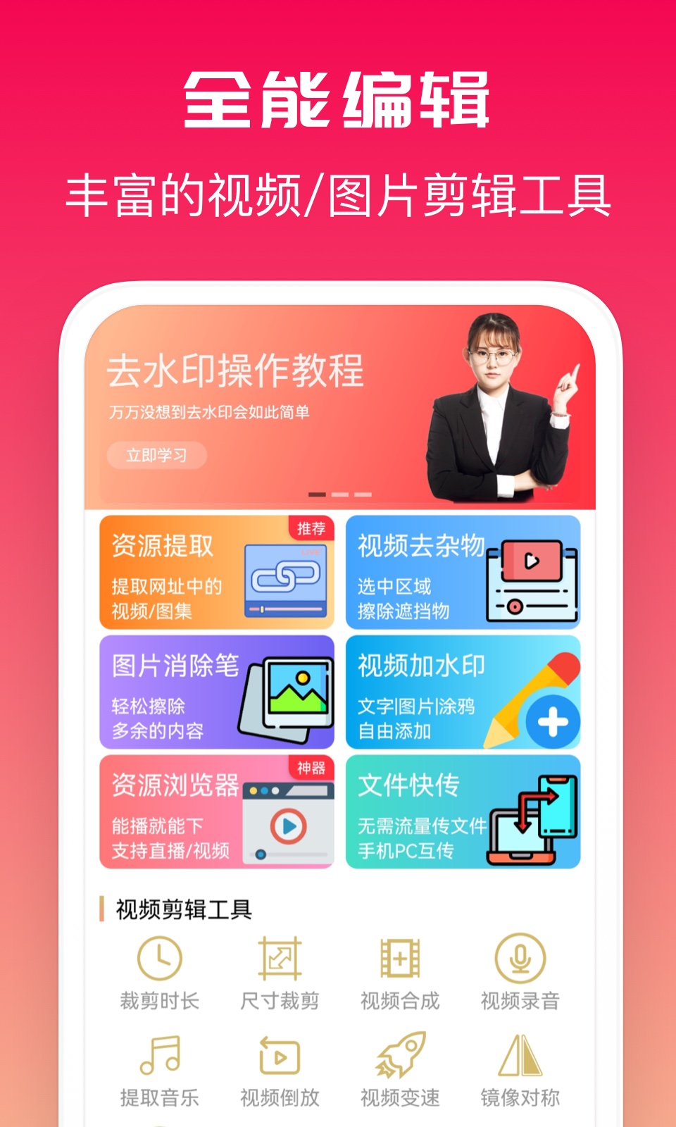 全能视频图片去水印截图_4