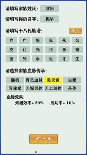 修仙家族模拟器破解版折相思版截图_1