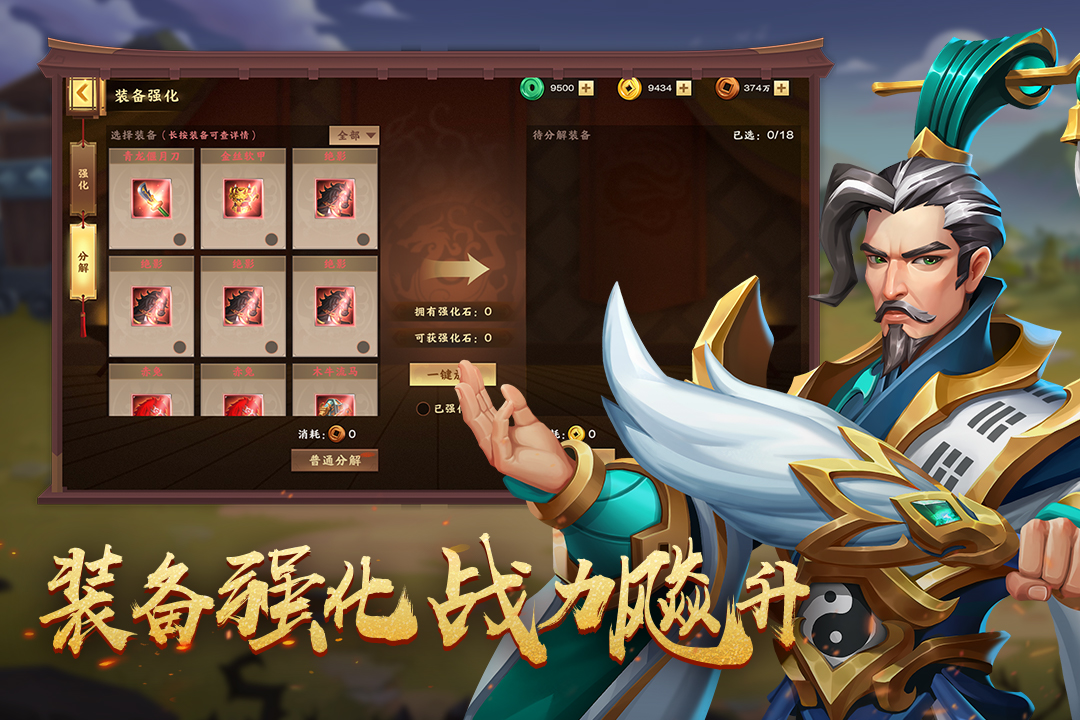 胡莱三国4截图_3