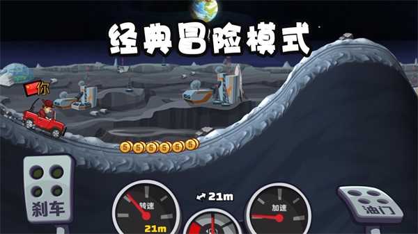 登山赛车2内购破解版截图_1