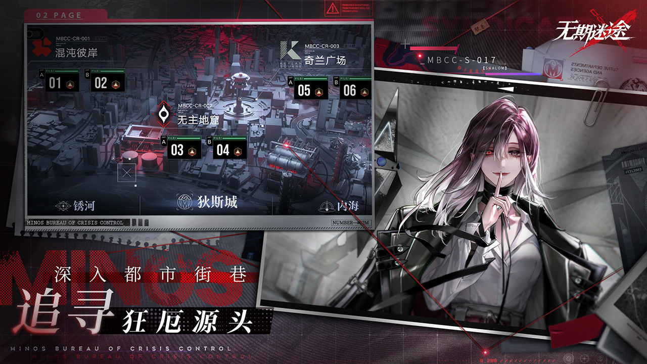 无期迷途官服截图_4