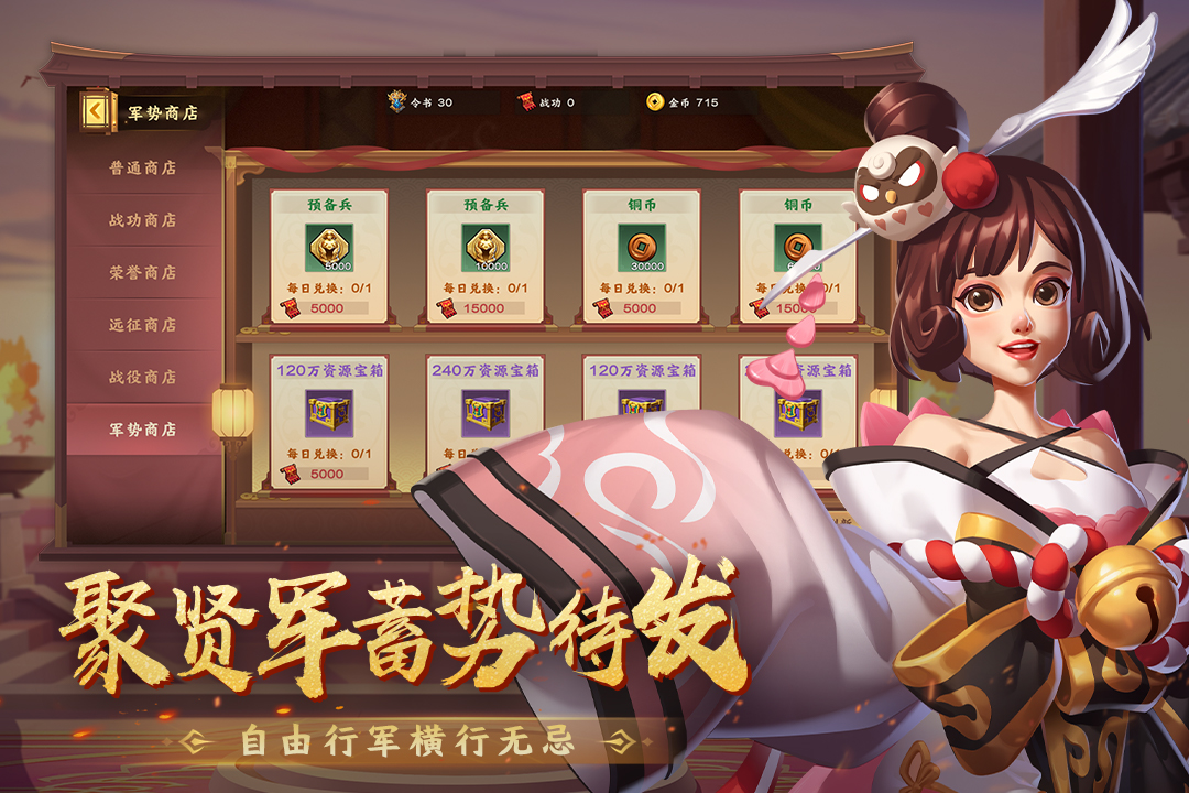 胡莱三国4截图_1