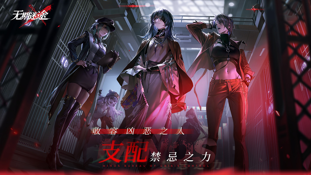 无期迷途官服截图_5