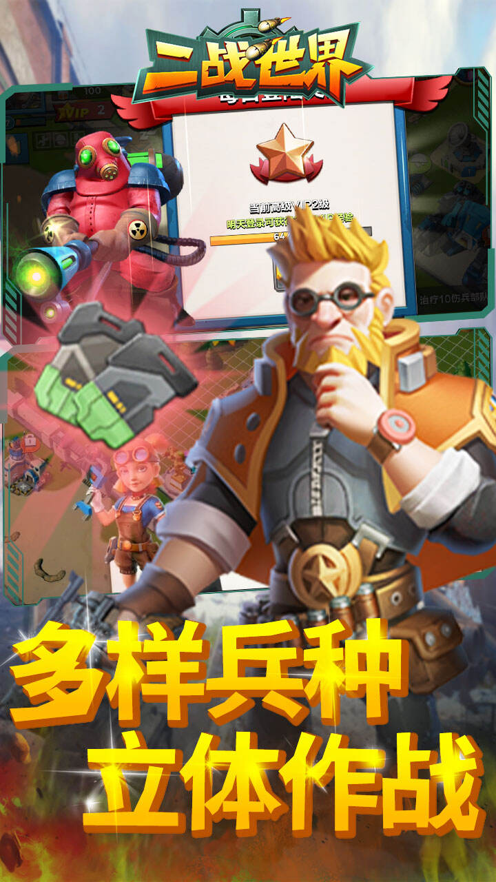 二战世界战争游戏截图_2
