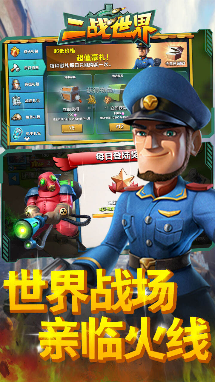 二战世界战争游戏截图_3
