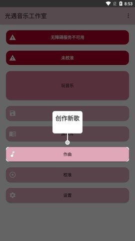 光遇音乐工作室 3.0.1 安卓版截图_2