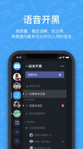 开黑啦APP 1.11.0 安卓版截图_4