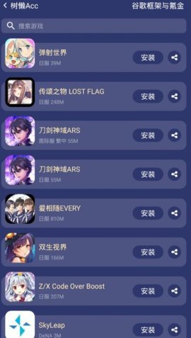 树懒acc 2.8.0 安卓版截图_2