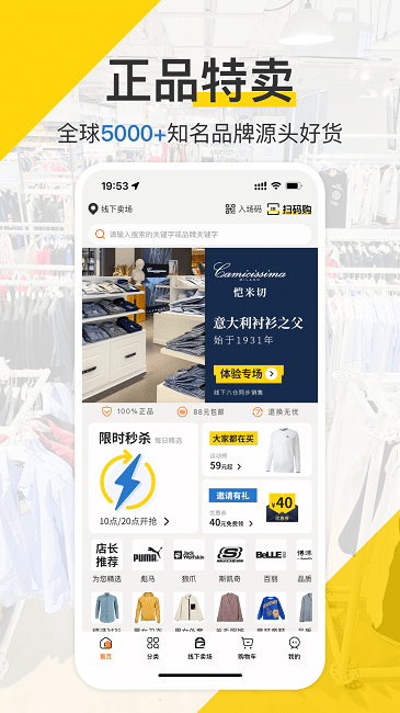 上海壹品仓app截图_1