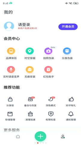 分身有术pro64位插件版 3.32.0 安卓版截图_2