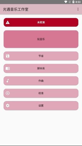 光遇音乐工作室 3.0.1 安卓版截图_1